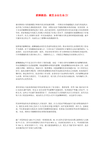 薪酬激励：激发企业生命力