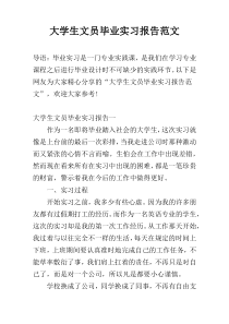 大学生文员毕业实习报告范文