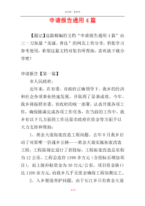 申请报告通用4篇