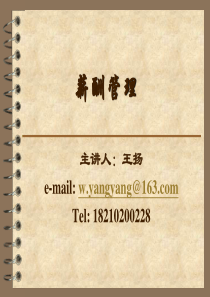 薪酬管理1-2