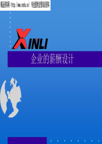 薪酬管理1