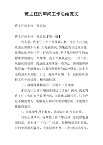 班主任的年终工作总结范文
