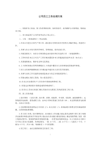 公司员工工伤处理方案