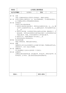 公司员工录用规定