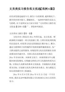 文员类实习报告范文优选【范例4篇】