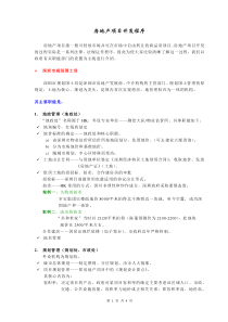 房地产项目开发程序