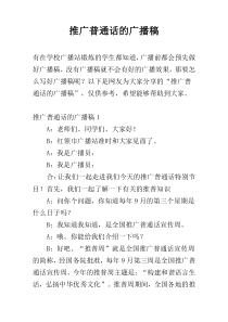 推广普通话的广播稿
