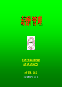 薪酬管理_培训教程