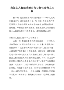 当好主人翁建功新时代心得体会范文5篇