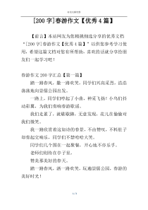 [200字]春游作文【优秀4篇】