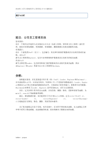 公司员工管理系统