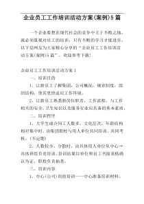 企业员工工作培训活动方案(案例)5篇