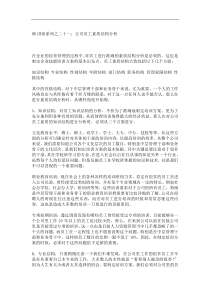 公司员工素质结构分析（DOC 6页）