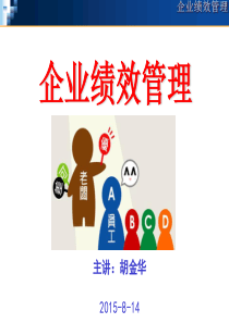 公司员工绩效管理