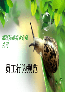 公司员工行为规范[1]2