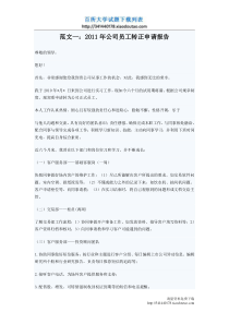 公司员工转正申请书