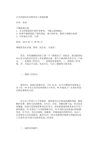 公安局副局长竞职竞争上岗演讲稿_2163