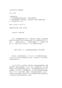 公安局长竞争上岗演讲稿_2051