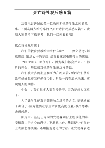 死亡诗社观后感5篇
