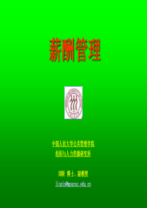 薪酬管理培训教程