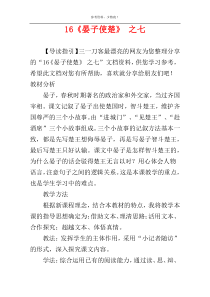 16《晏子使楚》 之七