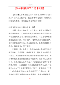 [500字]教师节日记【5篇】