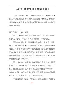 [500字]微笑作文【精编5篇】