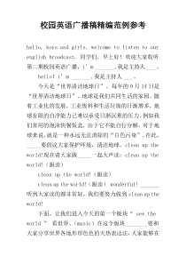 校园英语广播稿精编范例参考