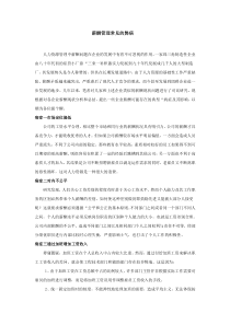 薪酬管理常见的弊病