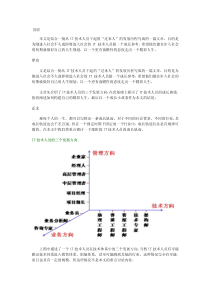 关于IT技术人员的成长