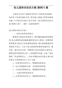 幼儿园培训活动方案(案例)5篇