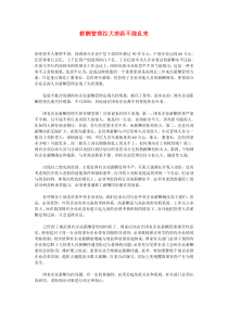 薪酬管理拉大差距不能乱来