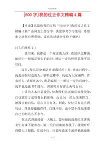 [600字]我的过去作文精编4篇