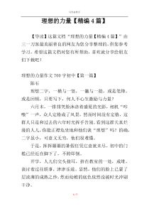 理想的力量【精编4篇】