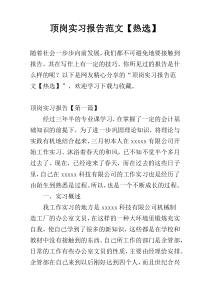顶岗实习报告范文【热选】