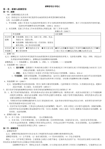薪酬管理最新笔记
