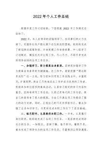 2022年个人工作总结3