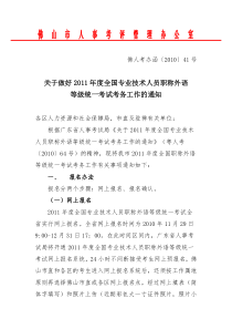 关于做好XXXX年度全国专业技术人员职称