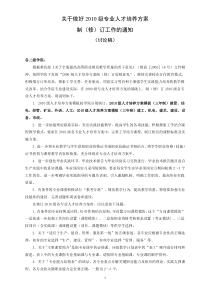 关于做好XXXX级专业人才培养方案