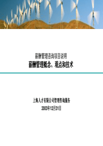 薪酬管理概念、观点和技术