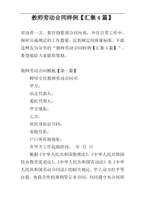 教师劳动合同样例【汇集4篇】
