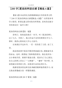 [200字]夏洛的网读后感【精选4篇】