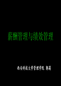 薪酬管理第一部分第二部分