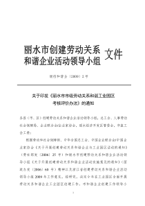 关于印发《宁波市市级劳动关系和谐工业园区