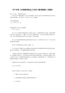 关于印发《申请律师执业人员实习管理规则》的通知