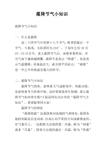 霜降节气小知识
