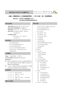 关于员工关系的问题