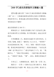 [600字]成长的烦恼作文精编4篇