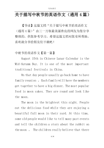 关于描写中秋节的英语作文（通用4篇）