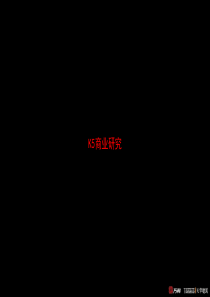 万科商业设计资料(汇报稿)